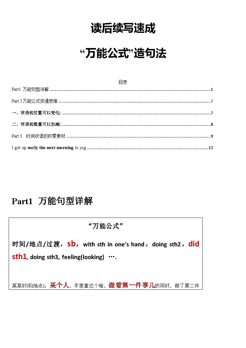 专题04 读后续写速成：“万能公式”造句法课件+练习第1页