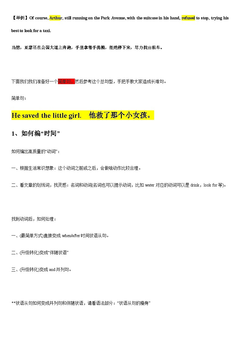 专题04 读后续写速成：“万能公式”造句法课件+练习第2页