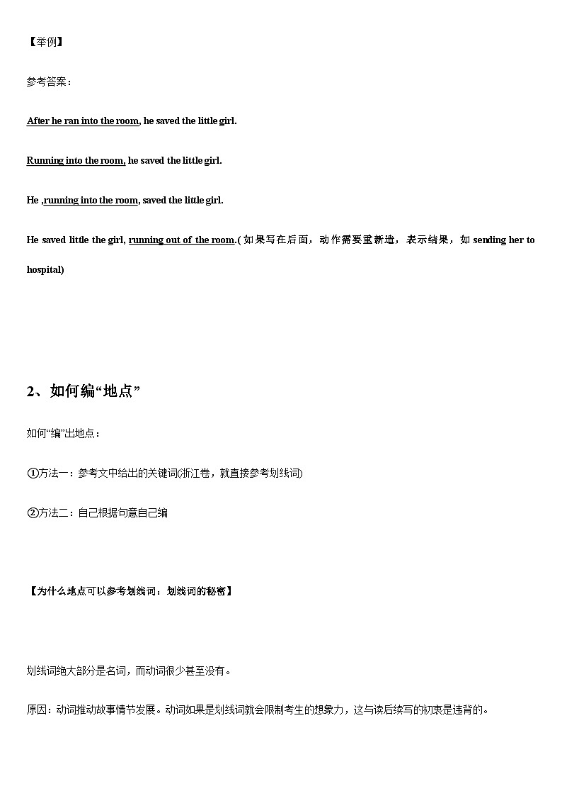 专题04 读后续写速成：“万能公式”造句法课件+练习第3页