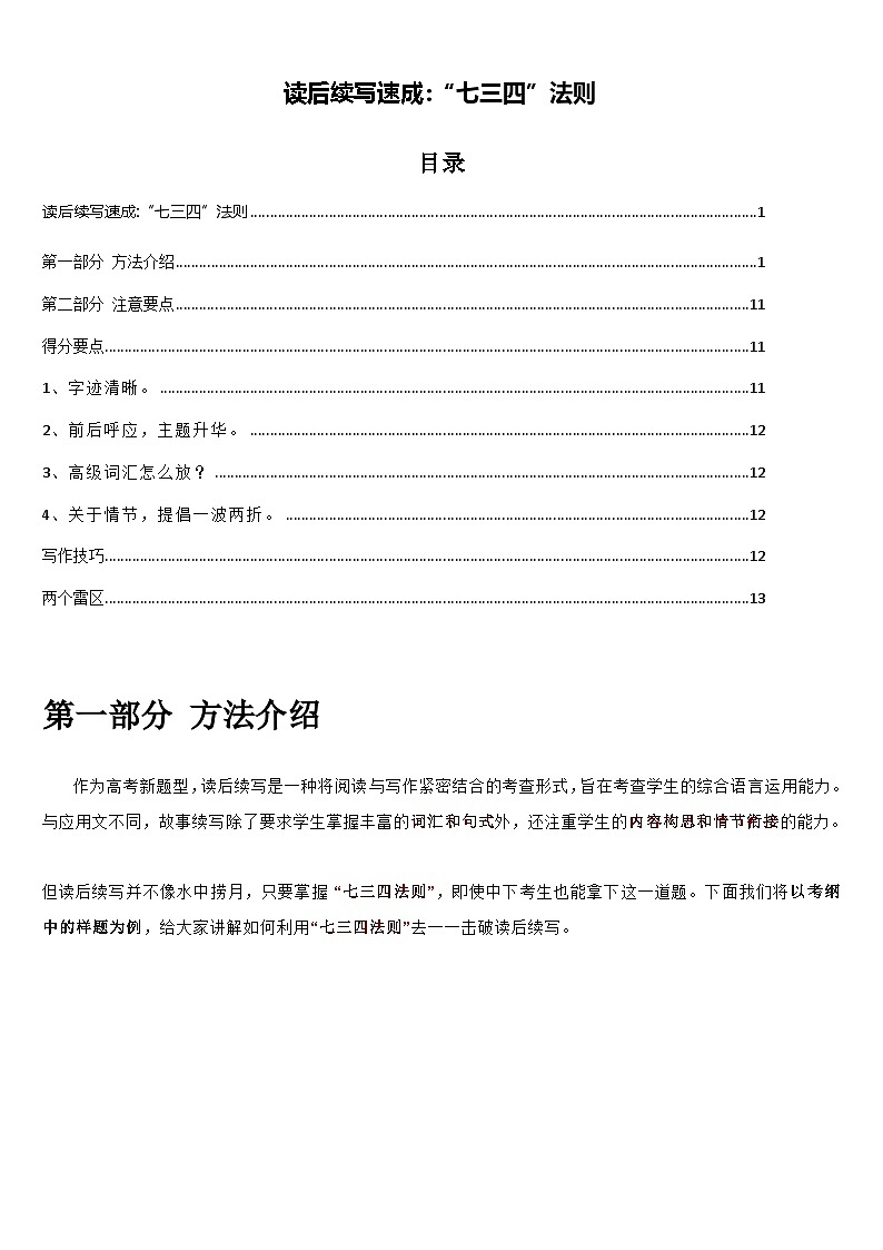 专题05 读后续写速成：“七三四”法则课件+练习第1页