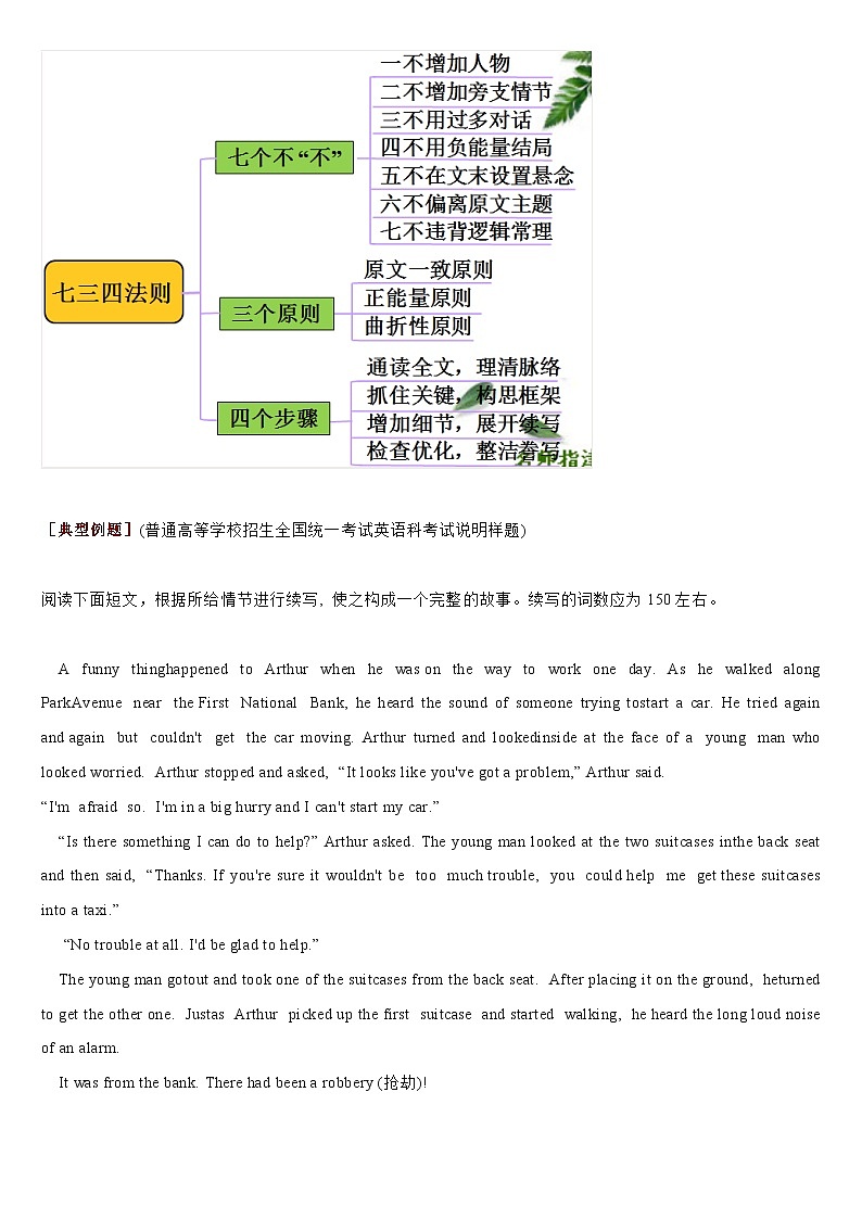 专题05 读后续写速成：“七三四”法则课件+练习第2页