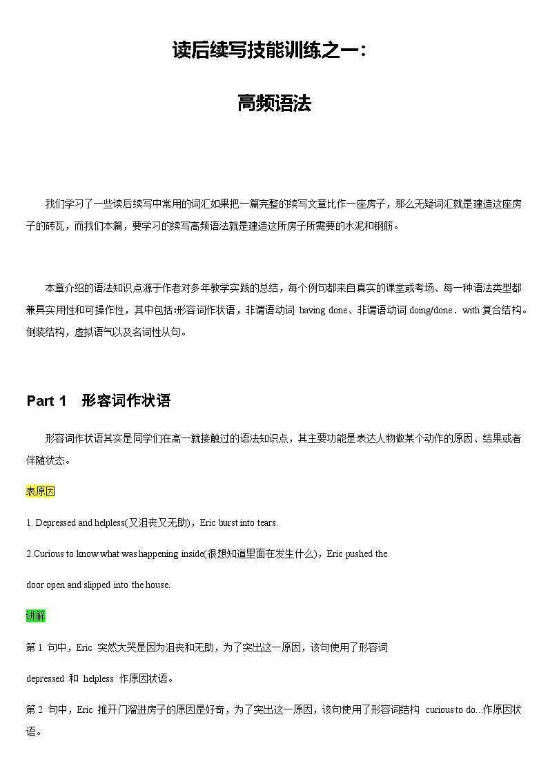 专题09 读后续写技能训练之一：高频语法第1页