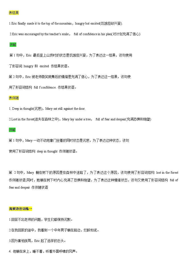 专题09 读后续写技能训练之一：高频语法第2页