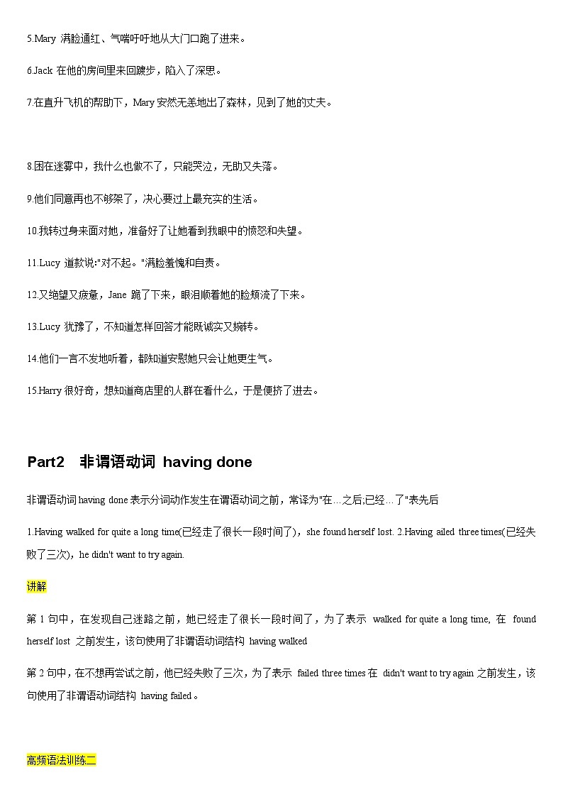 专题09 读后续写技能训练之一：高频语法第3页