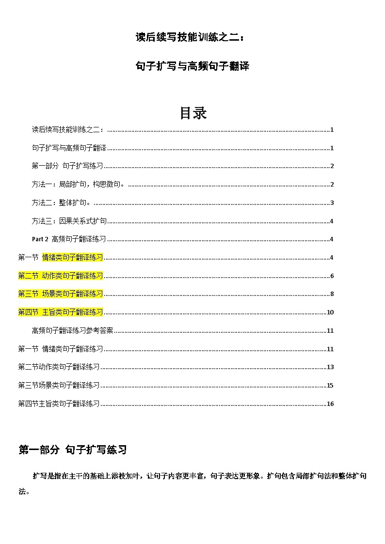 专题10 读后续写技能训练之二：句子扩写与翻译练习第1页