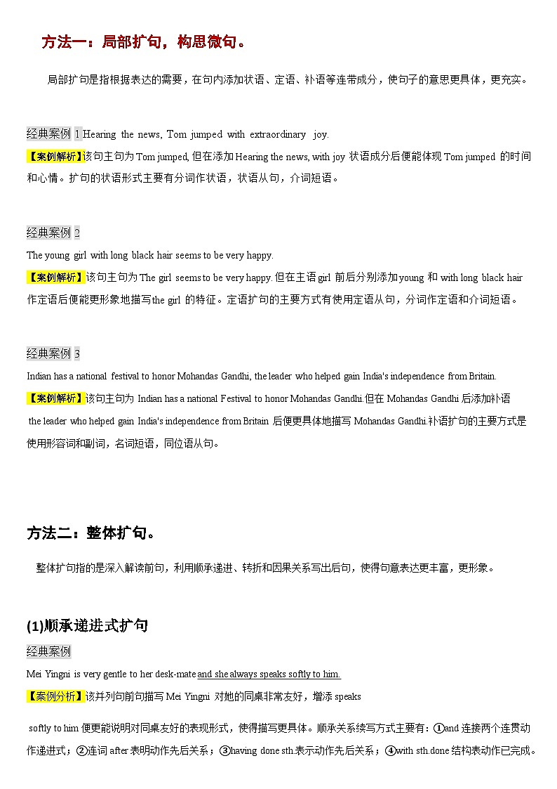 专题10 读后续写技能训练之二：句子扩写与翻译练习第2页