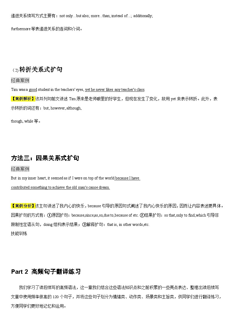 专题10 读后续写技能训练之二：句子扩写与翻译练习第3页