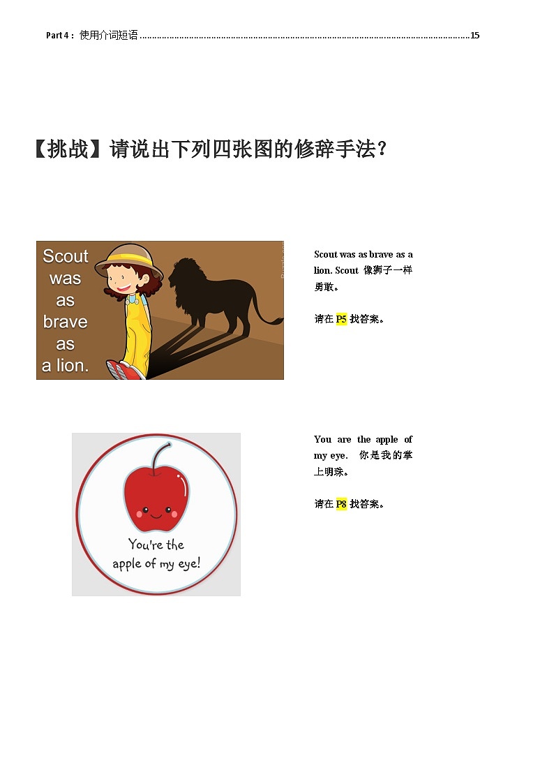 专题11 读后续写技能训练之三：修辞手法 学案课件+练习第2页