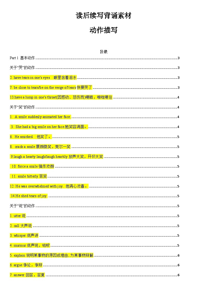 专题12 读后续写背诵素材：动作描写 课件+练习学案第1页