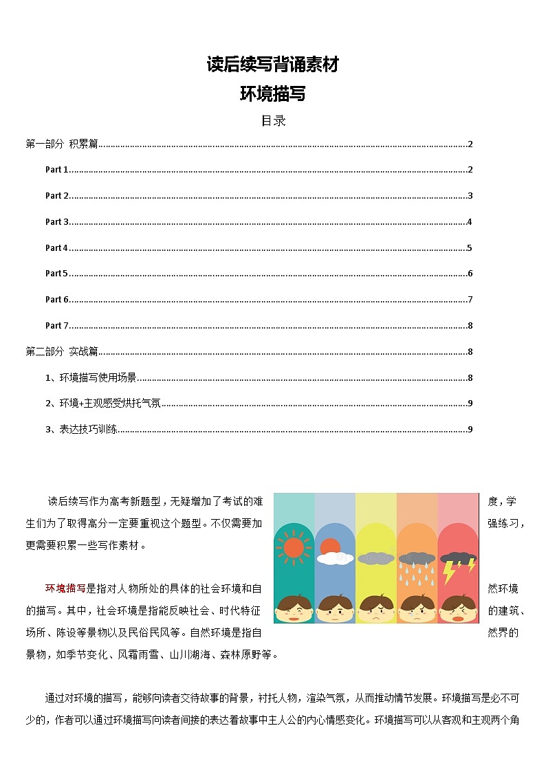 专题13 读后续写背诵素材：环境描写学案课件+练习第1页