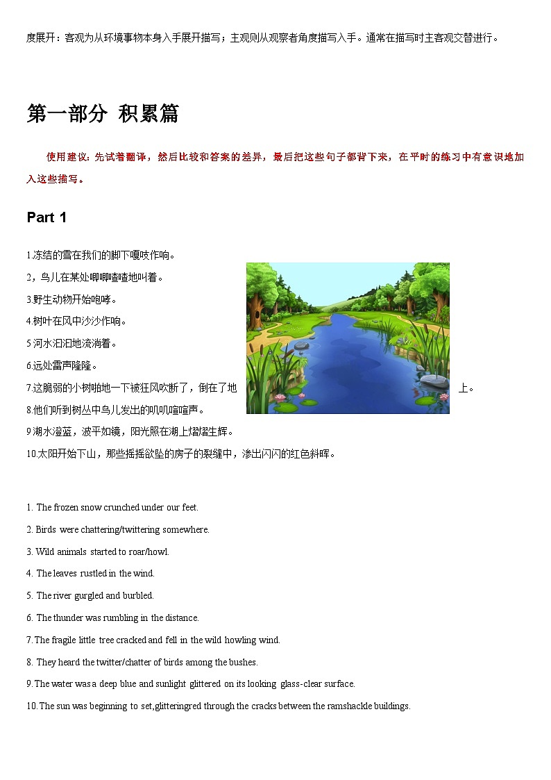 专题13 读后续写背诵素材：环境描写学案课件+练习第2页