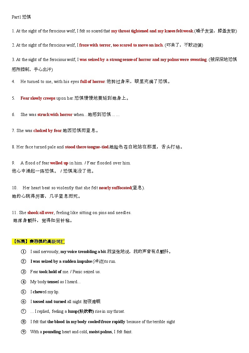 专题14 读后续写背诵素材：情绪和心理描写课件+学案练习第1页