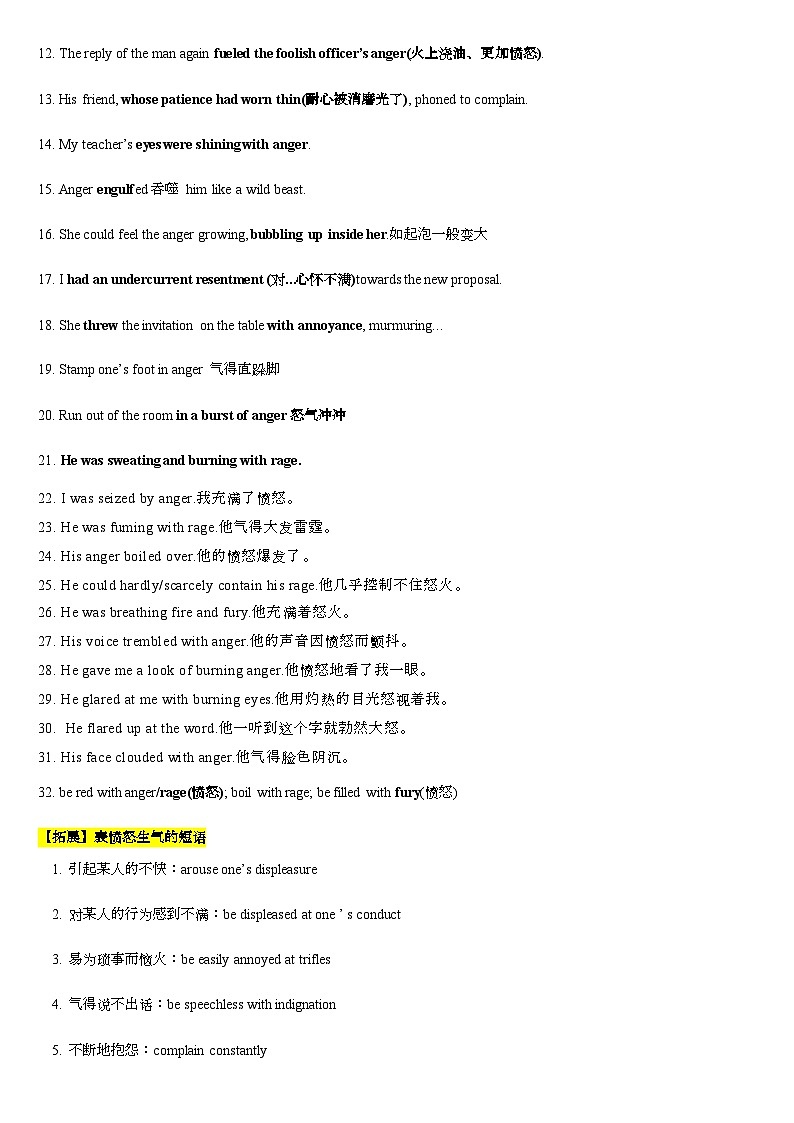 专题14 读后续写背诵素材：情绪和心理描写课件+学案练习第3页