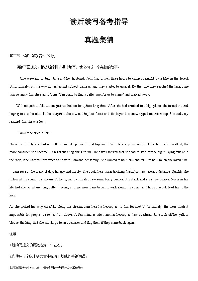 专题16 读后续写备考指导3：高考五年真题集锦课件+练习真题第1页