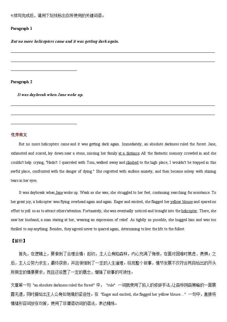 专题16 读后续写备考指导3：高考五年真题集锦课件+练习真题第2页