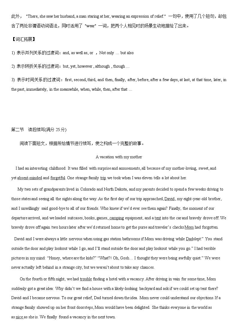 专题16 读后续写备考指导3：高考五年真题集锦课件+练习真题第3页