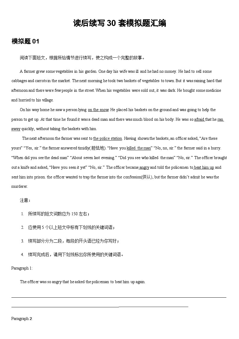 专题17 读后续写30套模拟题汇编 练习题真题模拟题第1页