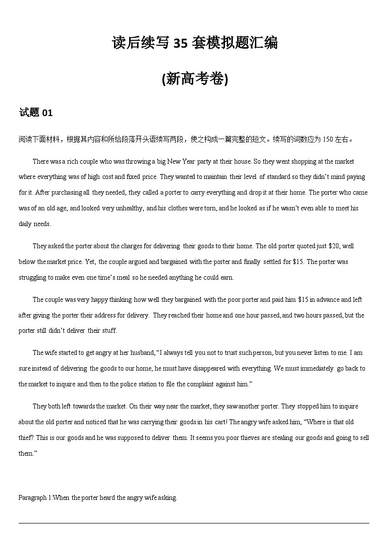 专题18 读后续写35套模拟题汇编真题 习题 模拟题第1页