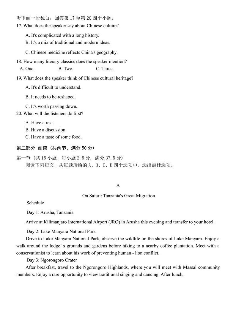 英语丨福建省三明市第一中学2025届高三12月月考英语试卷及答案第3页