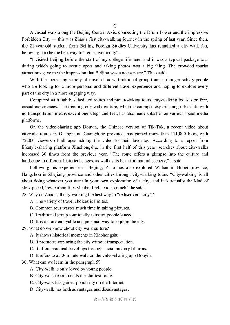 英语丨广东省东莞市七校联考2025届高三上学期12月月考英语试卷及答案第3页
