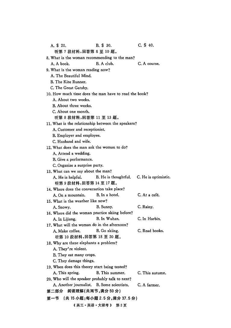 英语丨豫皖赣三省G20示范高中2025届高三12月联考英语试卷及答案第2页