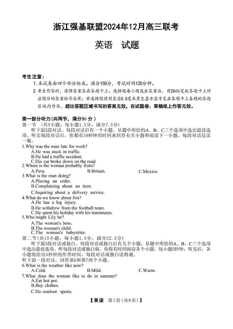 英语丨浙江省强基联盟2025届高三12月联考英语试卷及答案第1页