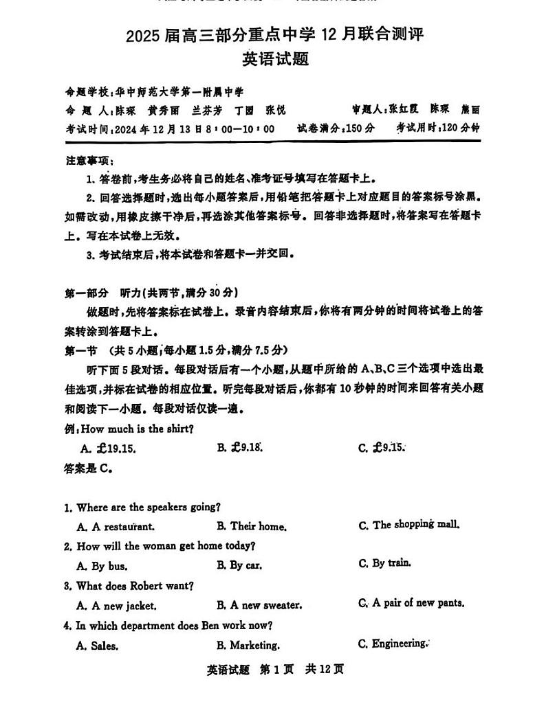 英语丨2025届T8联考（八省八校）高三第一次学业质量评价英语试卷及答案第1页