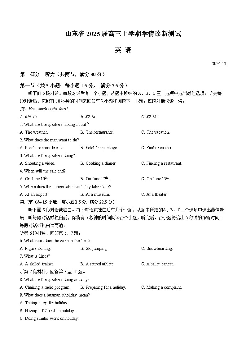 山东省百校大联考2024-2025学年高三上学期12月学情诊断 英语试题第1页