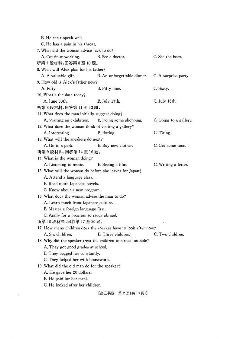 福建、广东金太阳2025届高三上学期12月联考英语试题及答案第2页
