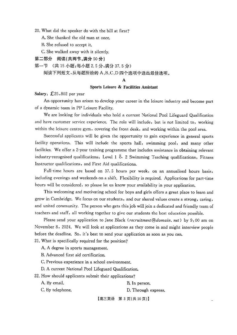 福建、广东金太阳2025届高三上学期12月联考英语试题及答案第3页