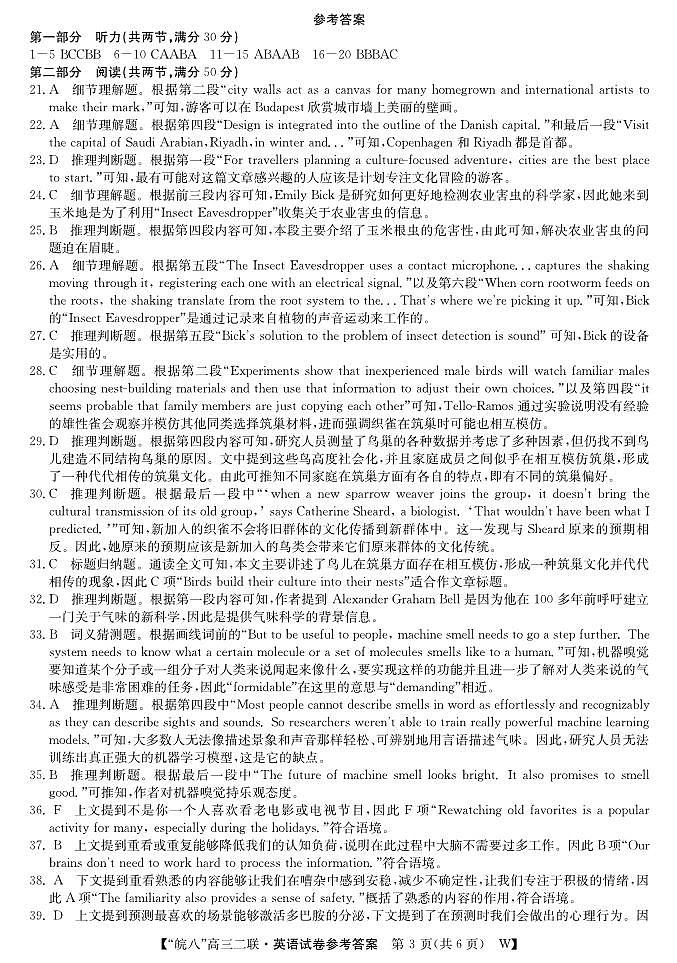 高三第二次大联考--英语da第3页