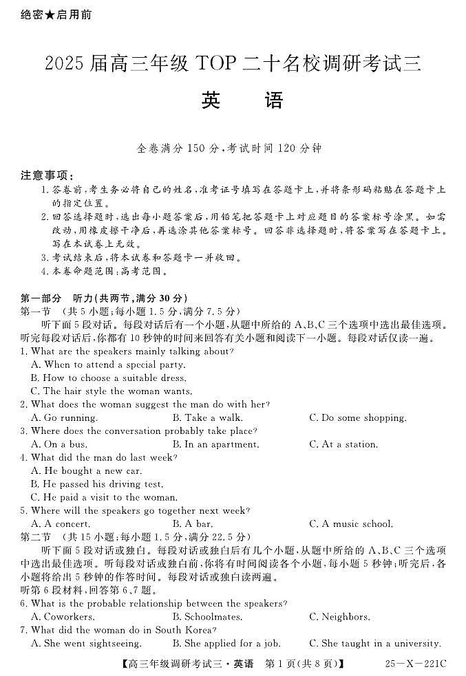 25 届高三年级 TOP二十名校调研考试三英语试卷第1页