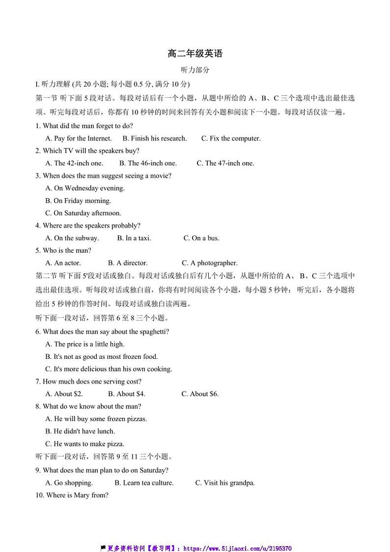 2024～2025学年天津市高二(上)12月月考英语试卷(含答案)第1页