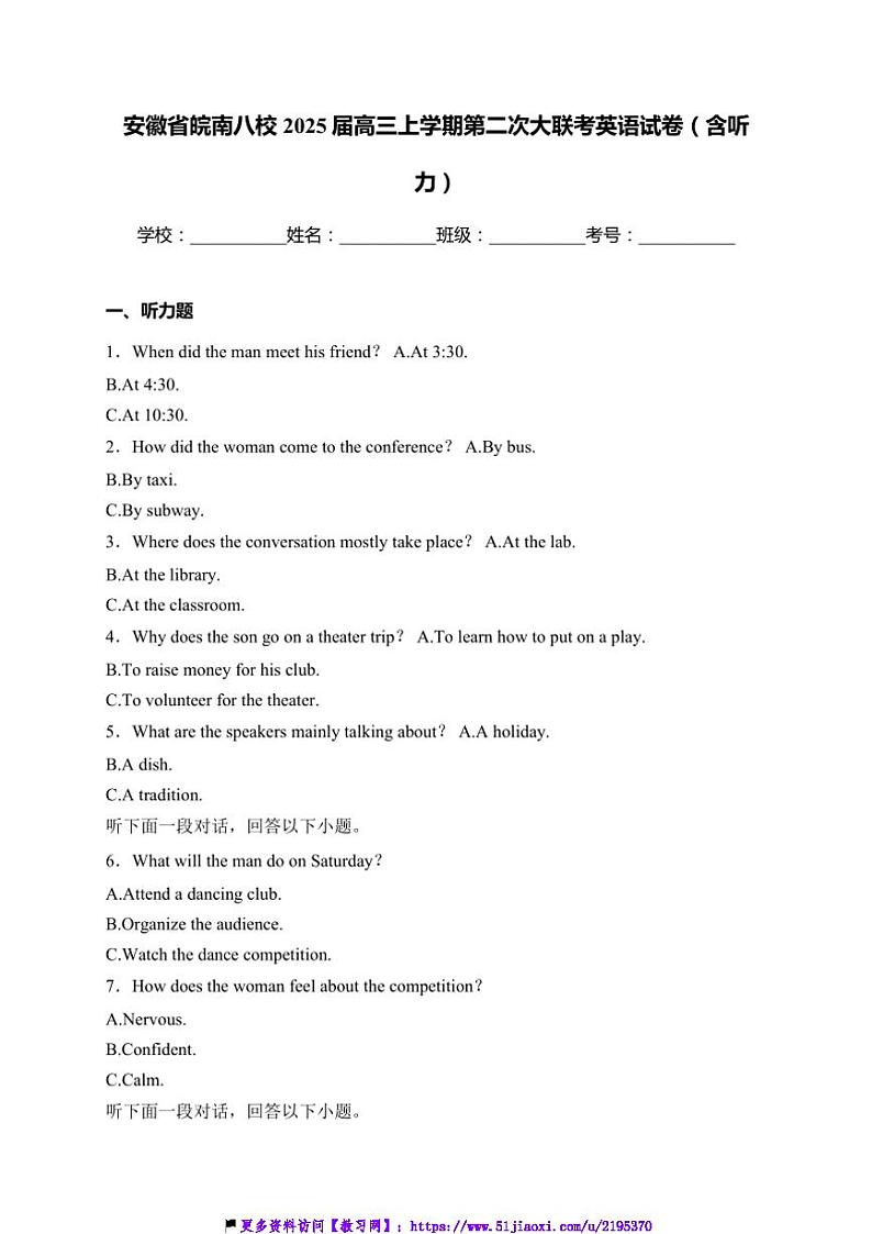 2025届安徽省皖南八校高三(上)第二次大联考(月考)英语试卷(含解析)第1页