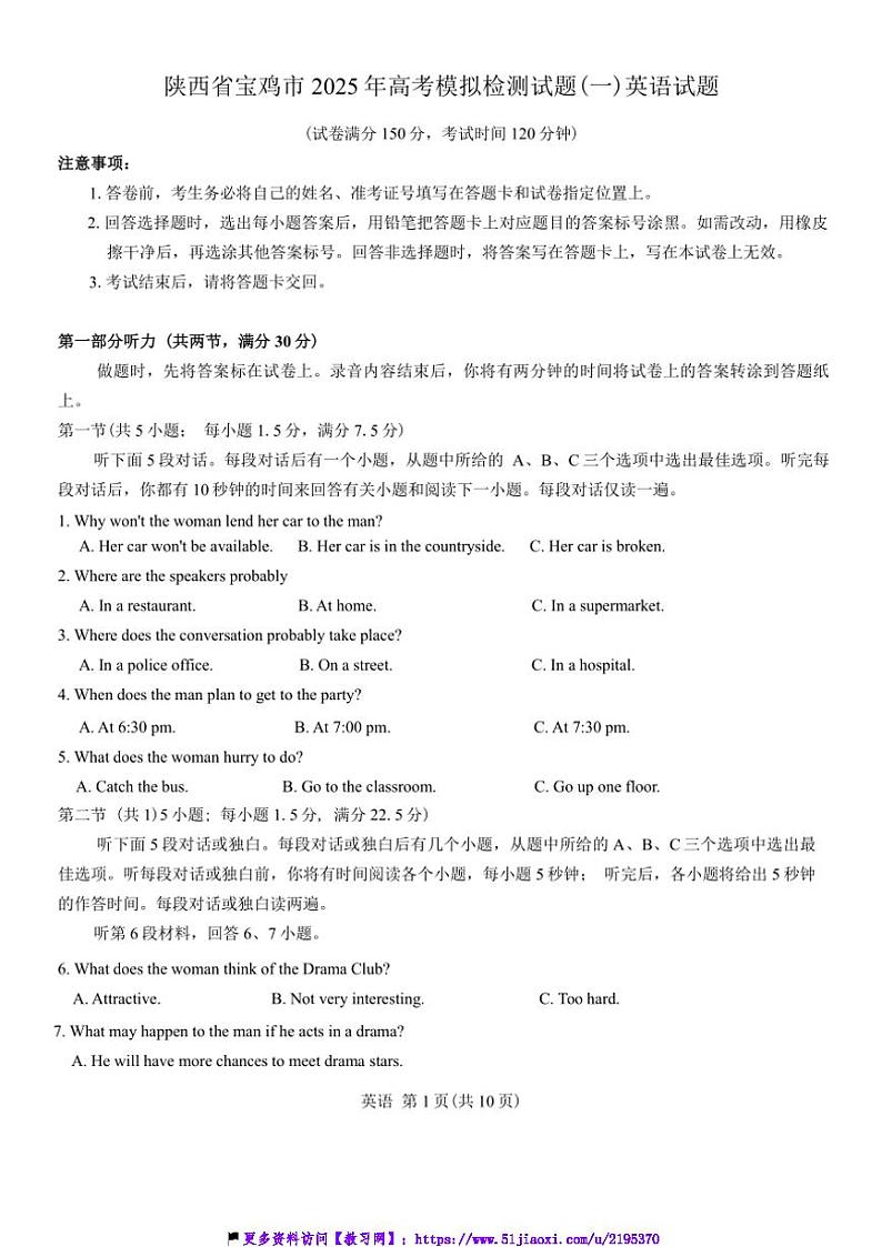 2025年陕西省宝鸡市高考模拟检测试卷(一)英语试卷(含答案)第1页