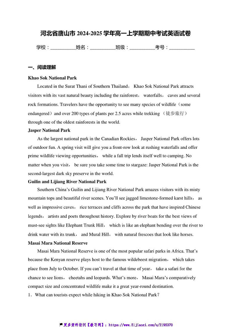 2024～2025学年河北省唐山市高一(上)期中英语试卷(含解析)第1页