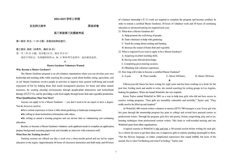吉林省长春市东北师范大学附属中学2024-2025学年高三上学期第三次摸底考试英语+答案第1页