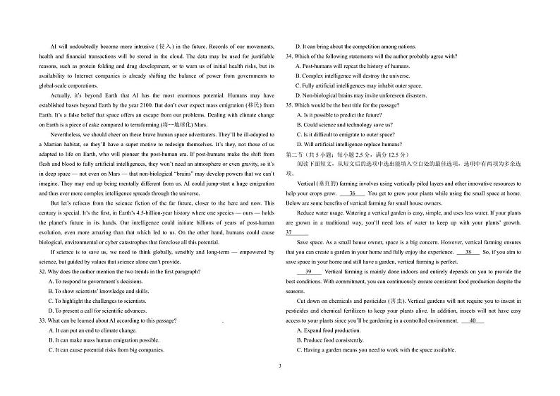 吉林省长春市东北师范大学附属中学2024-2025学年高三上学期第三次摸底考试英语+答案第3页