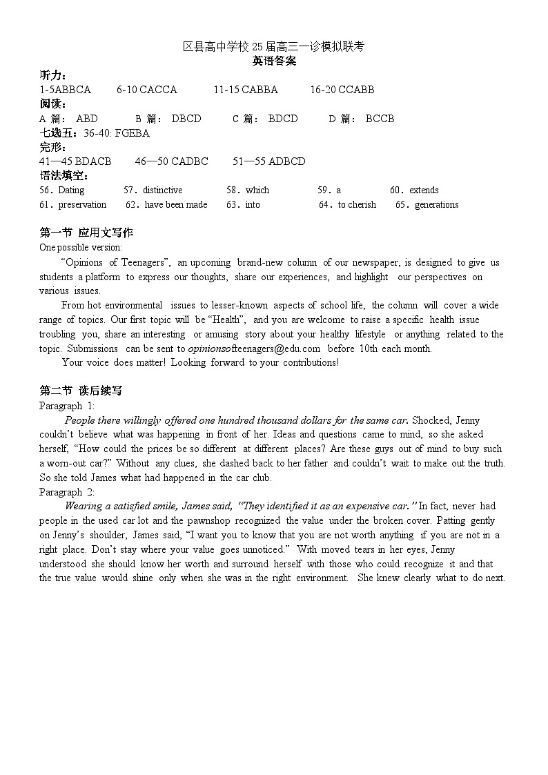 眉山市区县高中学校25届高三一诊模拟联考英语答案第1页
