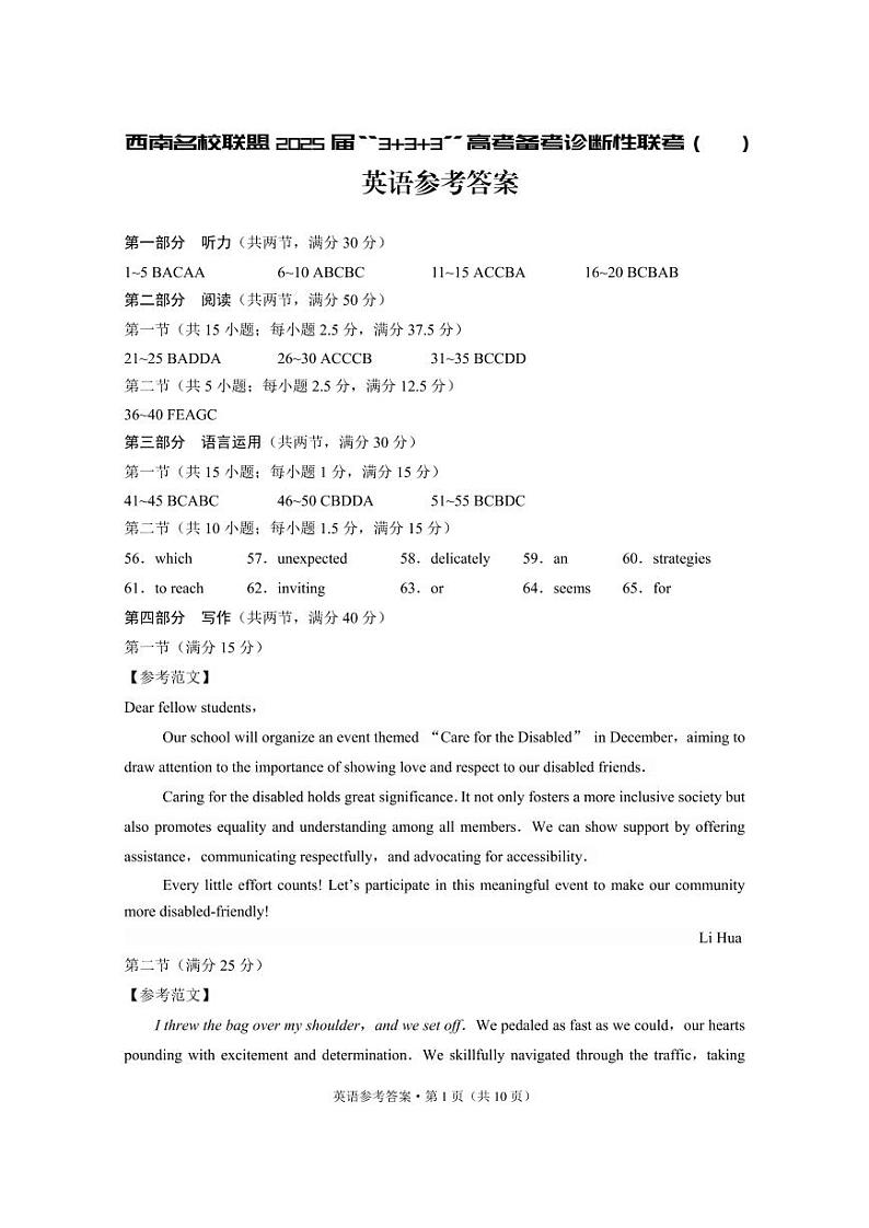 西南名校联盟2025届“3+3+3”高考备考诊断性联考（一）英语-答案第1页