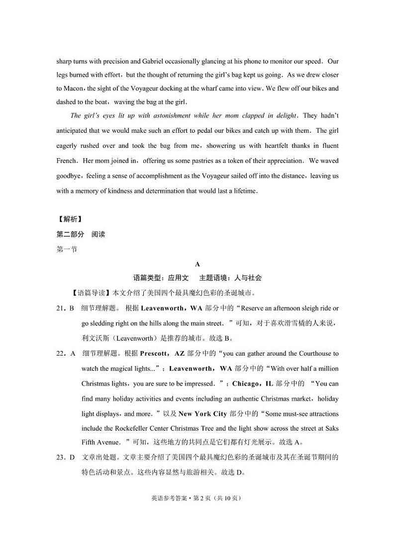 西南名校联盟2025届“3+3+3”高考备考诊断性联考（一）英语-答案第2页