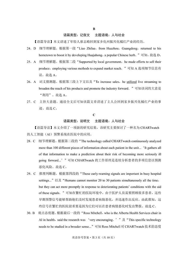 西南名校联盟2025届“3+3+3”高考备考诊断性联考（一）英语-答案第3页