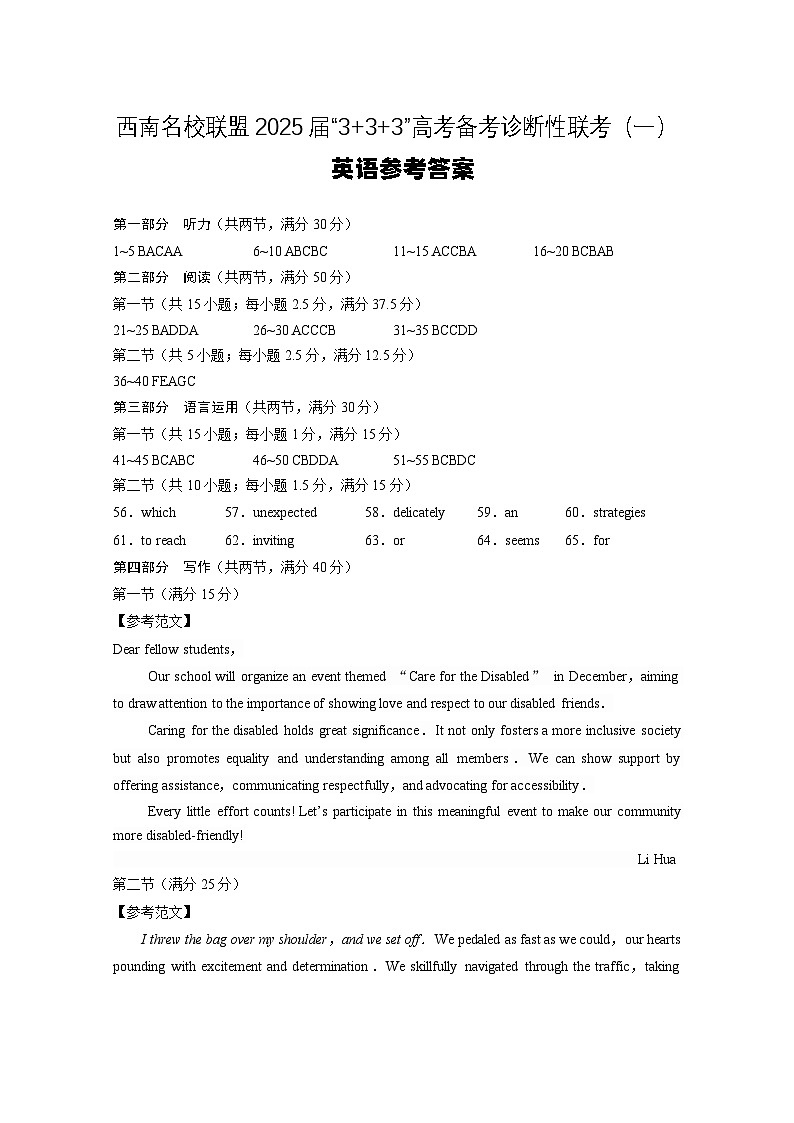 西南名校联盟2025届“3+3+3”高考备考诊断性联考（一）英语-答案第1页