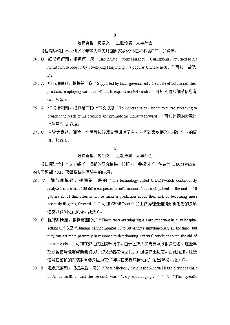 西南名校联盟2025届“3+3+3”高考备考诊断性联考（一）英语-答案第3页
