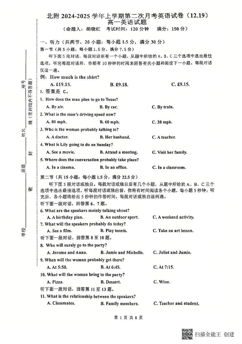 福建省三明市沙县区三明北附高级中学有限公司2024-2025学年高一上学期12月月考英语试题第1页