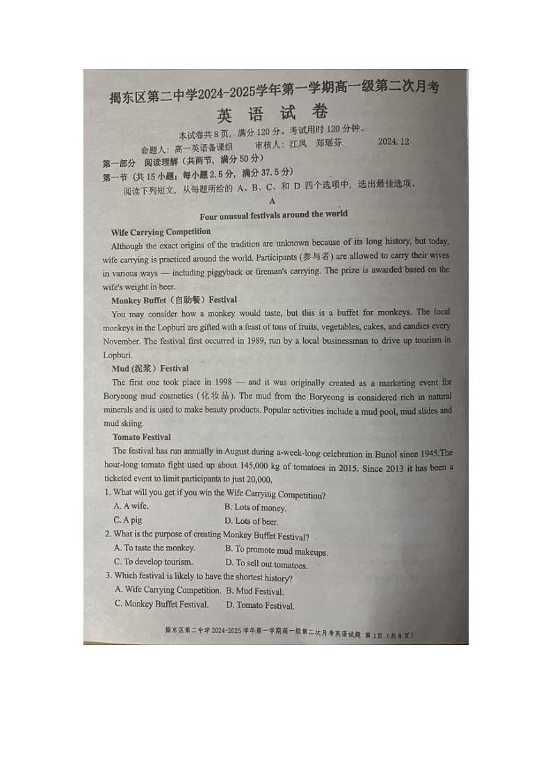 广东省揭阳市揭东区第二中学2024-2025学年高一上学期第二次月考英语试卷第1页