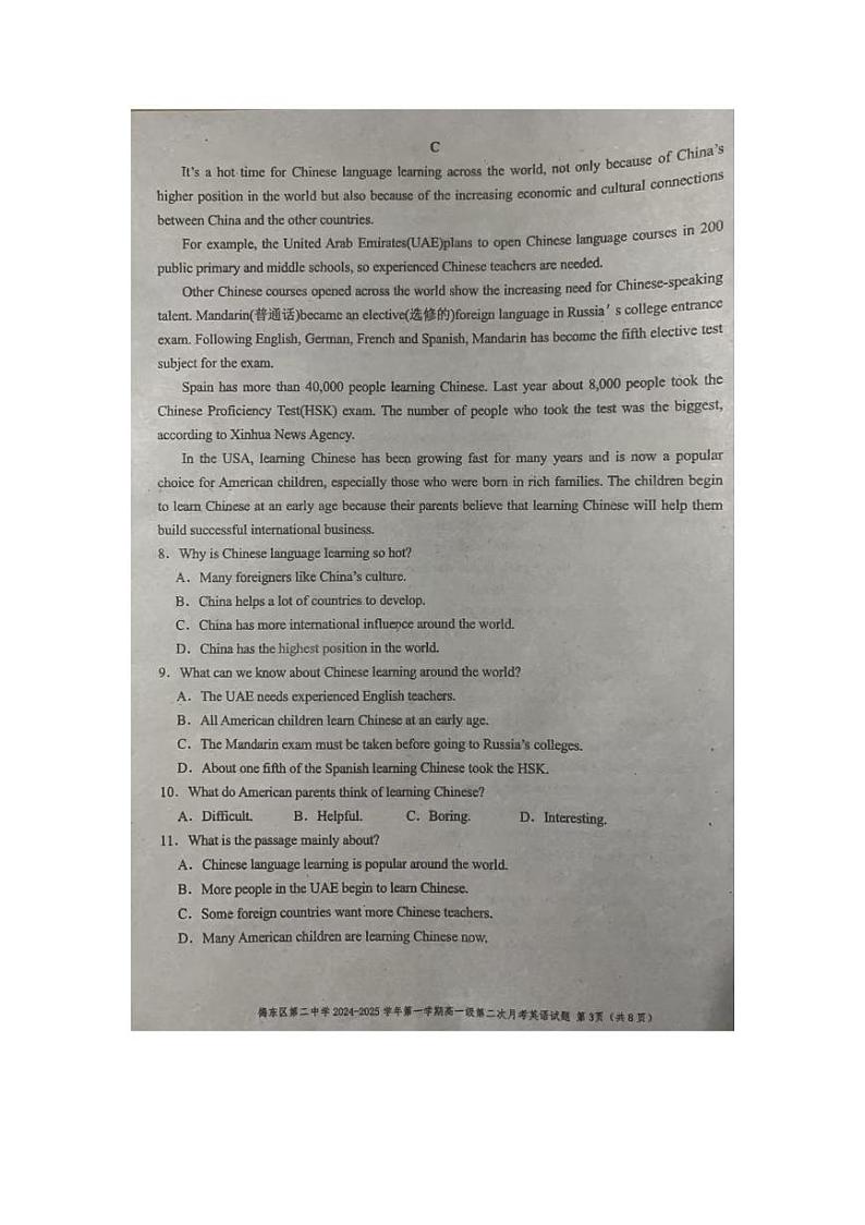 广东省揭阳市揭东区第二中学2024-2025学年高一上学期第二次月考英语试卷第3页