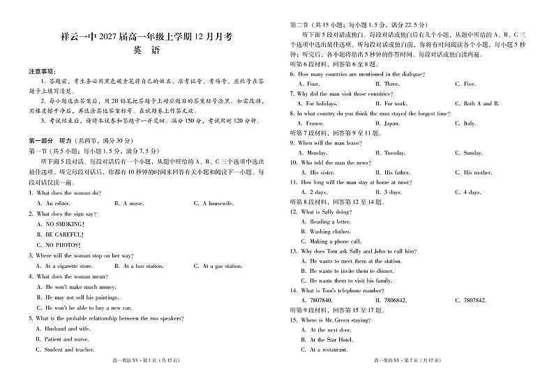 云南省大理白族自治州祥云县第一中学2024-2025学年高一上学期12月期中英语试题第1页