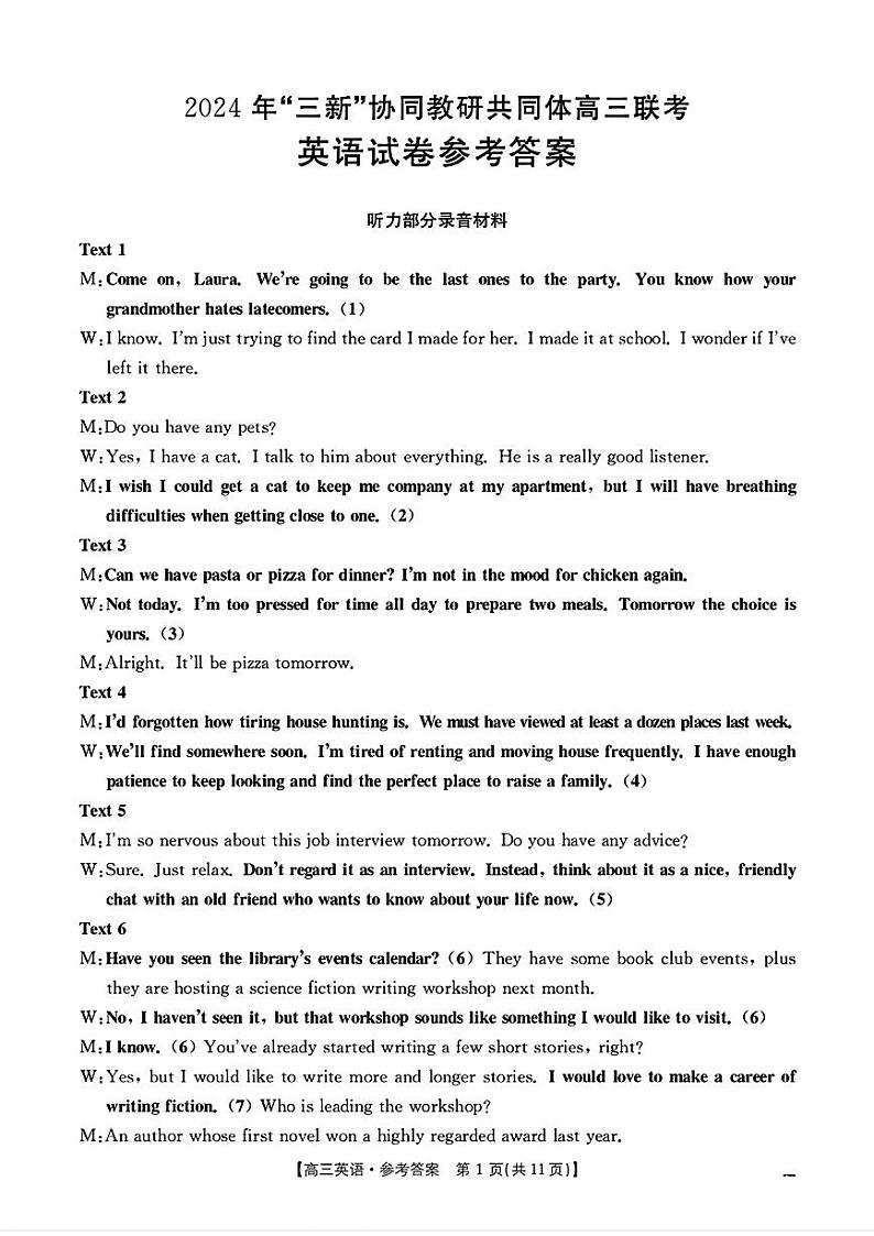 江西省“三新”协同教研共同体2025届高三12月联考英语答案第1页