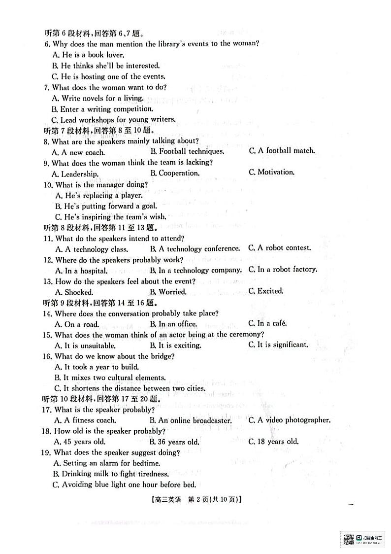 江西省“三新”协同教研共同体2025届高三12月联考英语试题第2页